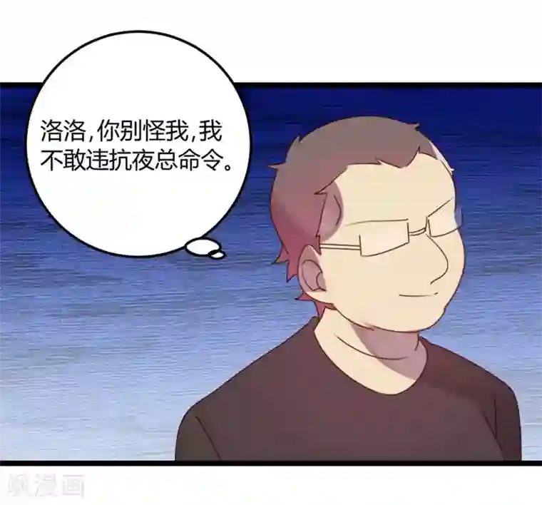 撒旦总裁莫虐恋第66话 没心没肺