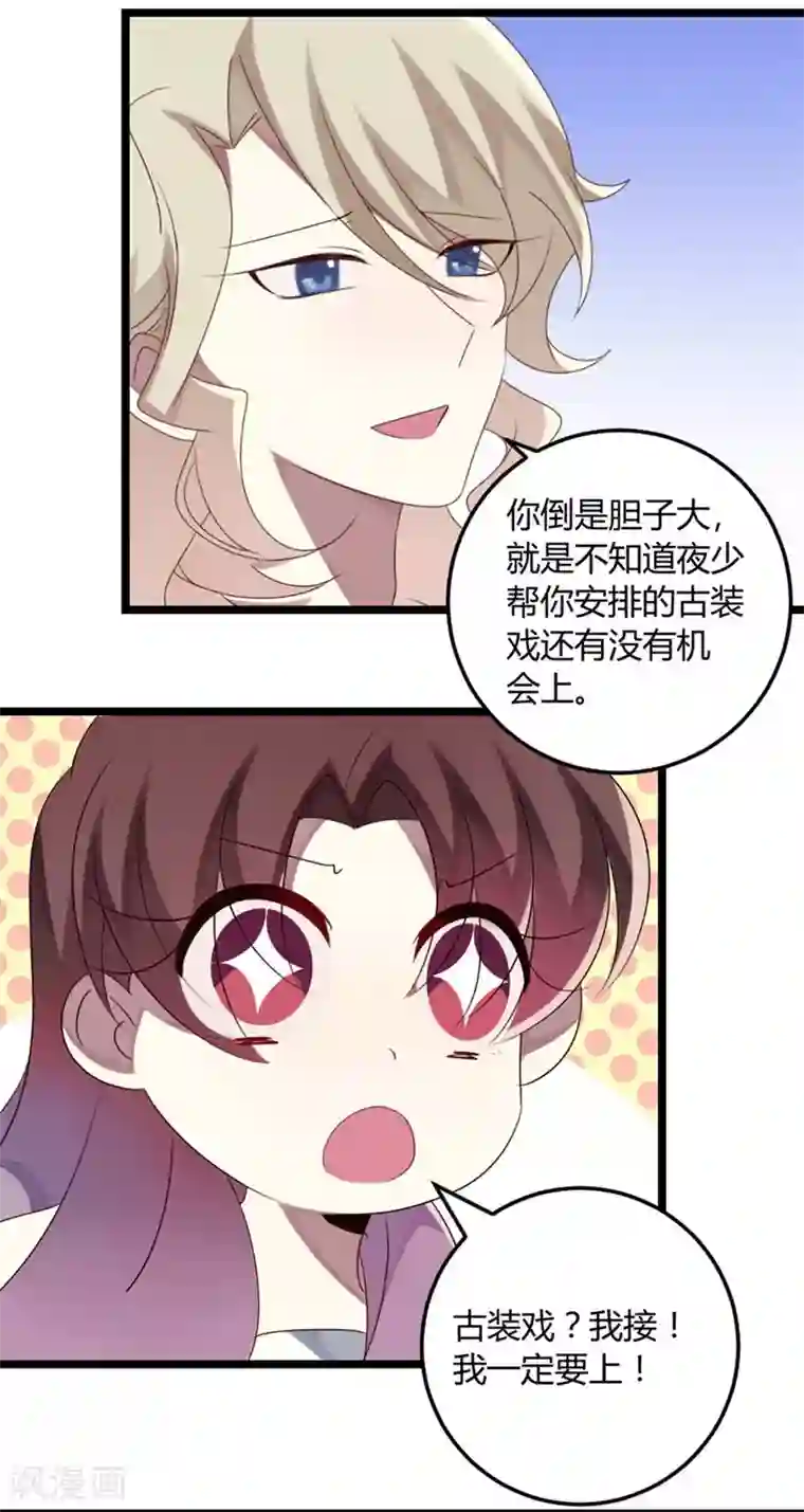 撒旦总裁莫虐恋第66话 没心没肺