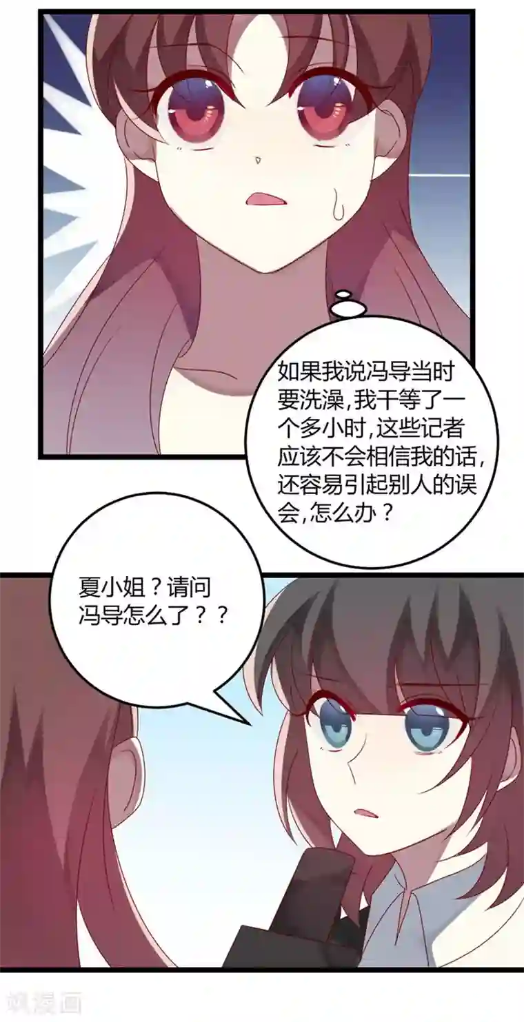撒旦总裁莫虐恋第66话 没心没肺