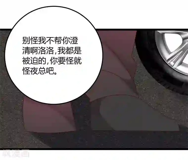 撒旦总裁莫虐恋第66话 没心没肺