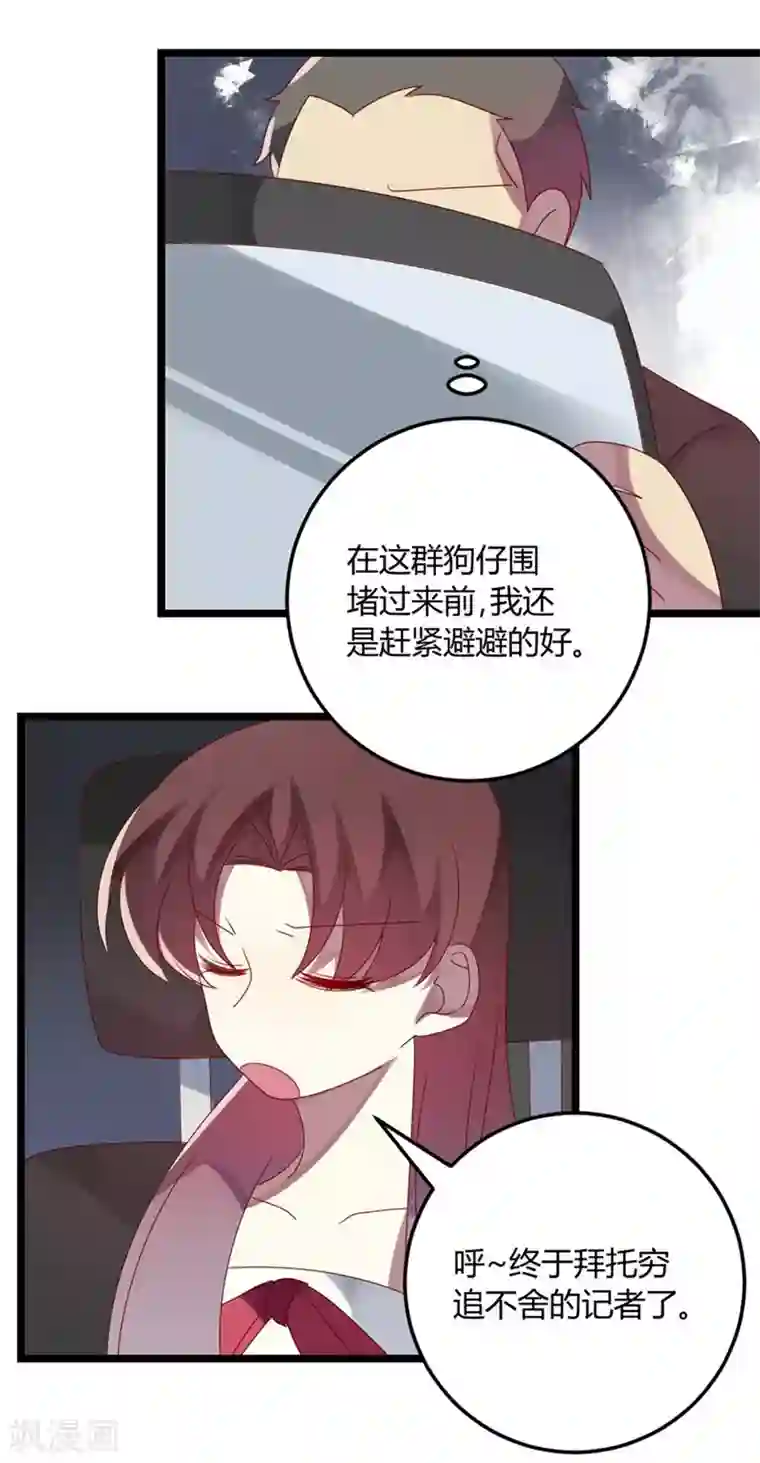 撒旦总裁莫虐恋第66话 没心没肺