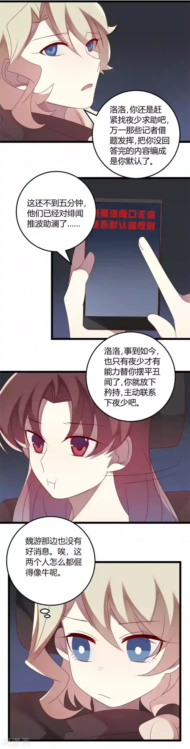 撒旦总裁莫虐恋第66话 没心没肺