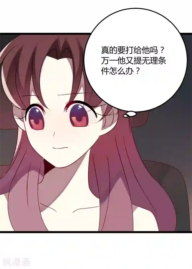 撒旦总裁莫虐恋第66话 没心没肺