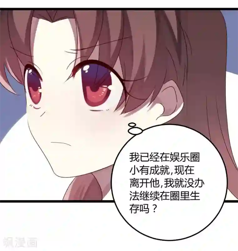 撒旦总裁莫虐恋第66话 没心没肺