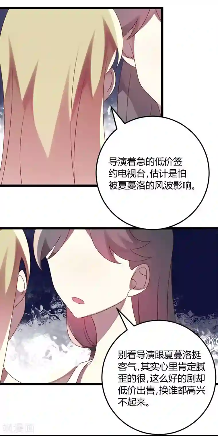 撒旦总裁莫虐恋第66话 没心没肺