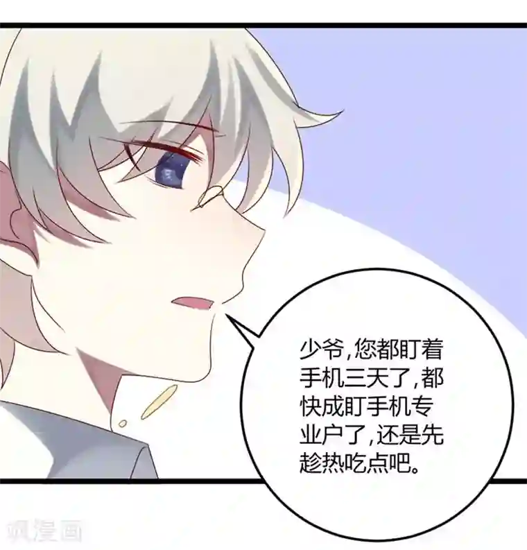 撒旦总裁莫虐恋第66话 没心没肺