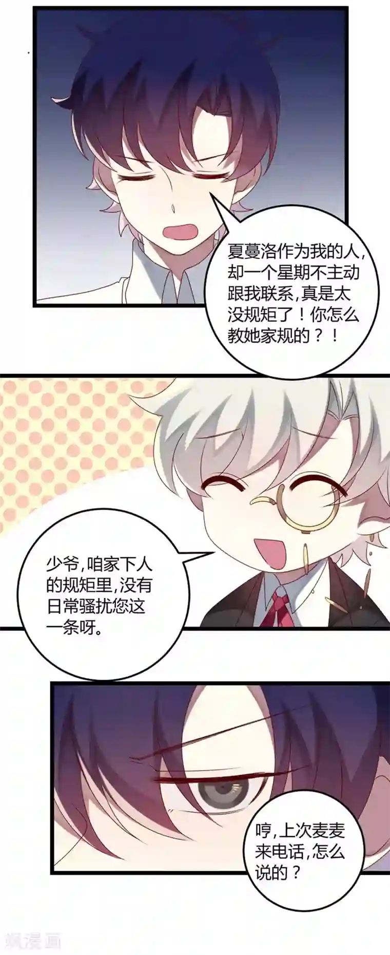 撒旦总裁莫虐恋第66话 没心没肺