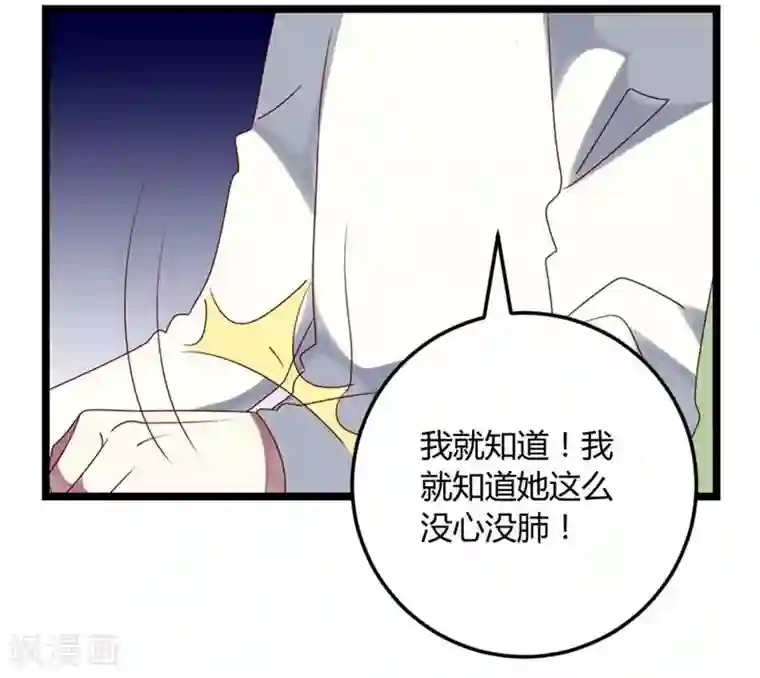 撒旦总裁莫虐恋第66话 没心没肺