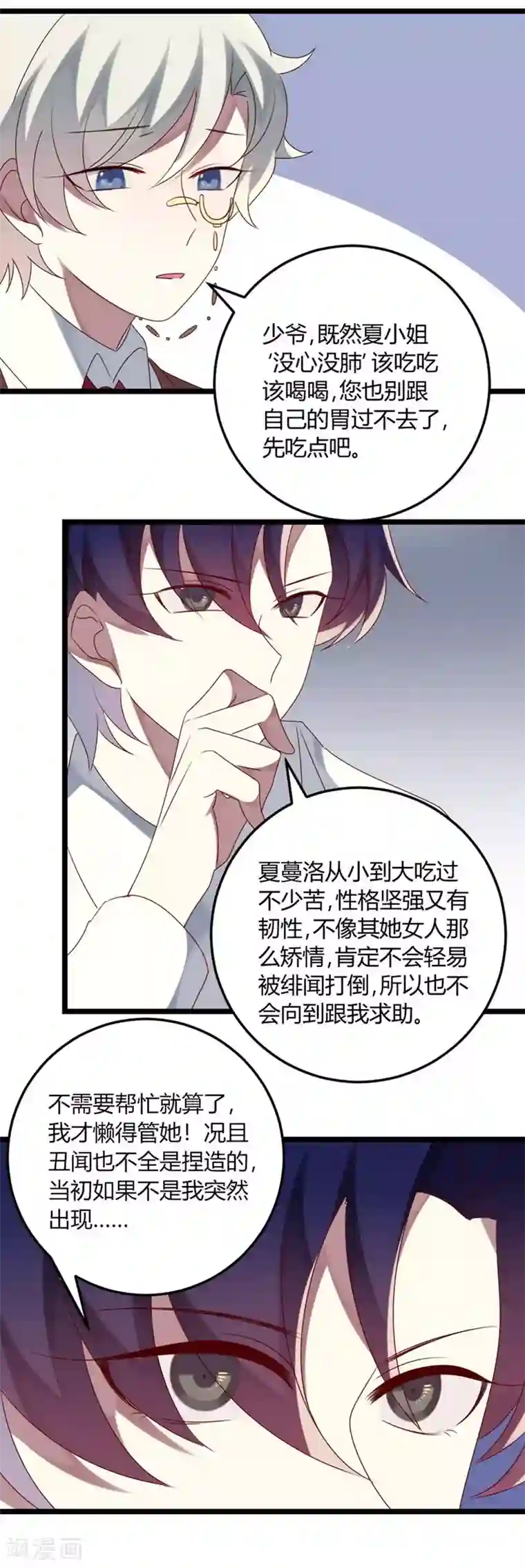 撒旦总裁莫虐恋第66话 没心没肺