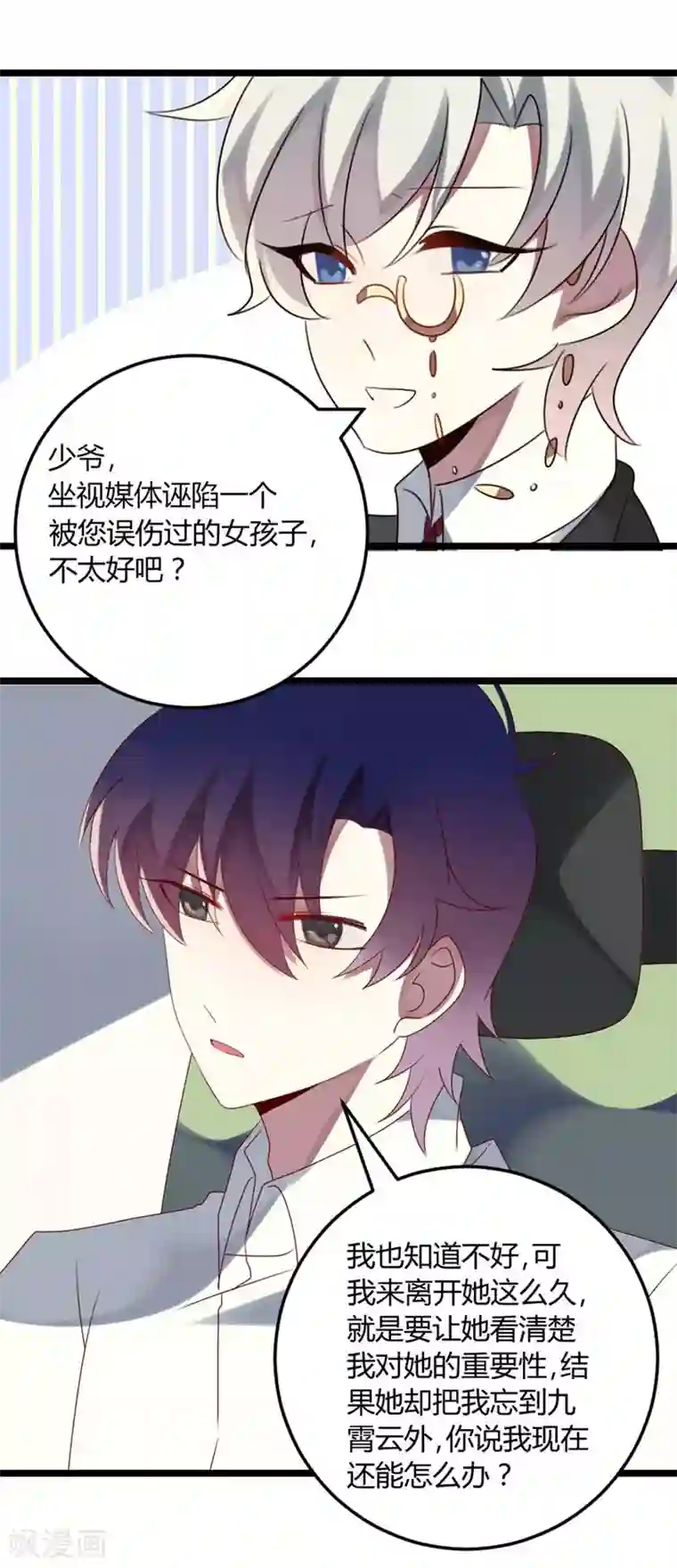 撒旦总裁莫虐恋第66话 没心没肺