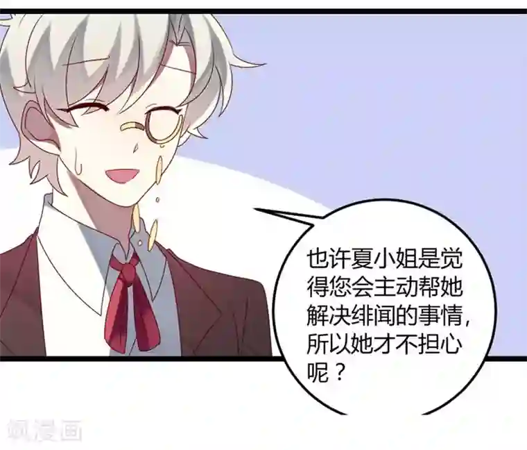 撒旦总裁莫虐恋第66话 没心没肺