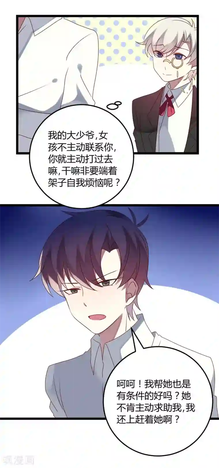 撒旦总裁莫虐恋第66话 没心没肺