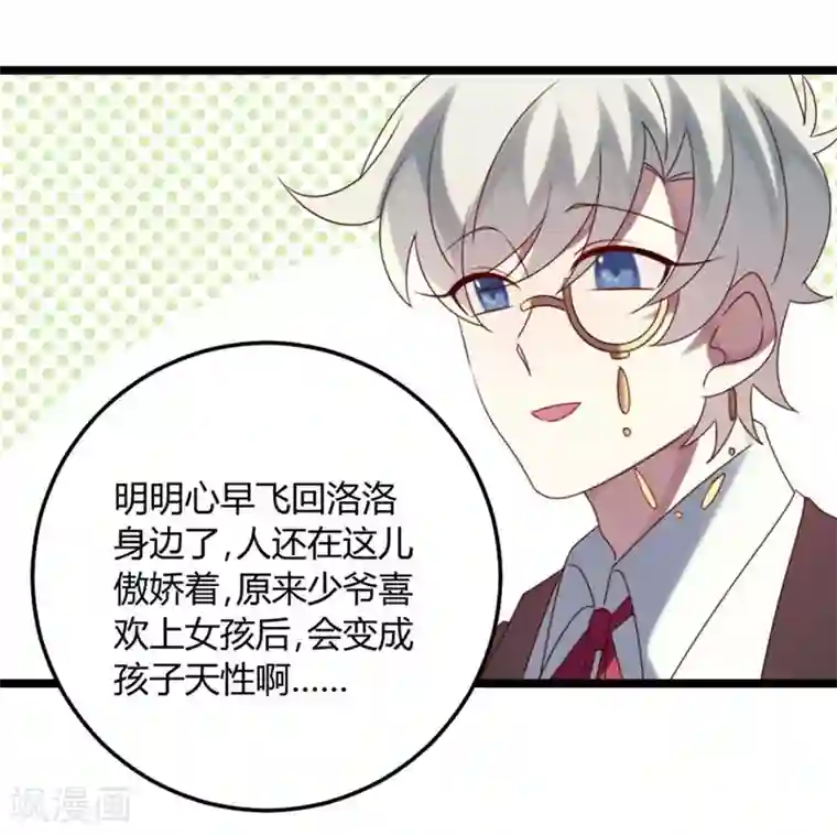 撒旦总裁莫虐恋第66话 没心没肺