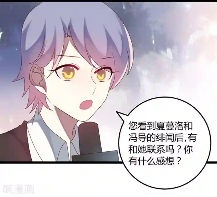 撒旦总裁莫虐恋第66话 没心没肺