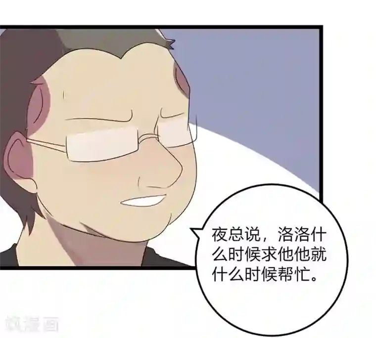 撒旦总裁莫虐恋第66话 没心没肺