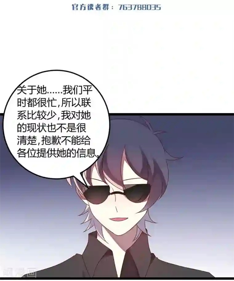 撒旦总裁莫虐恋第67话 又双叒叕出事了