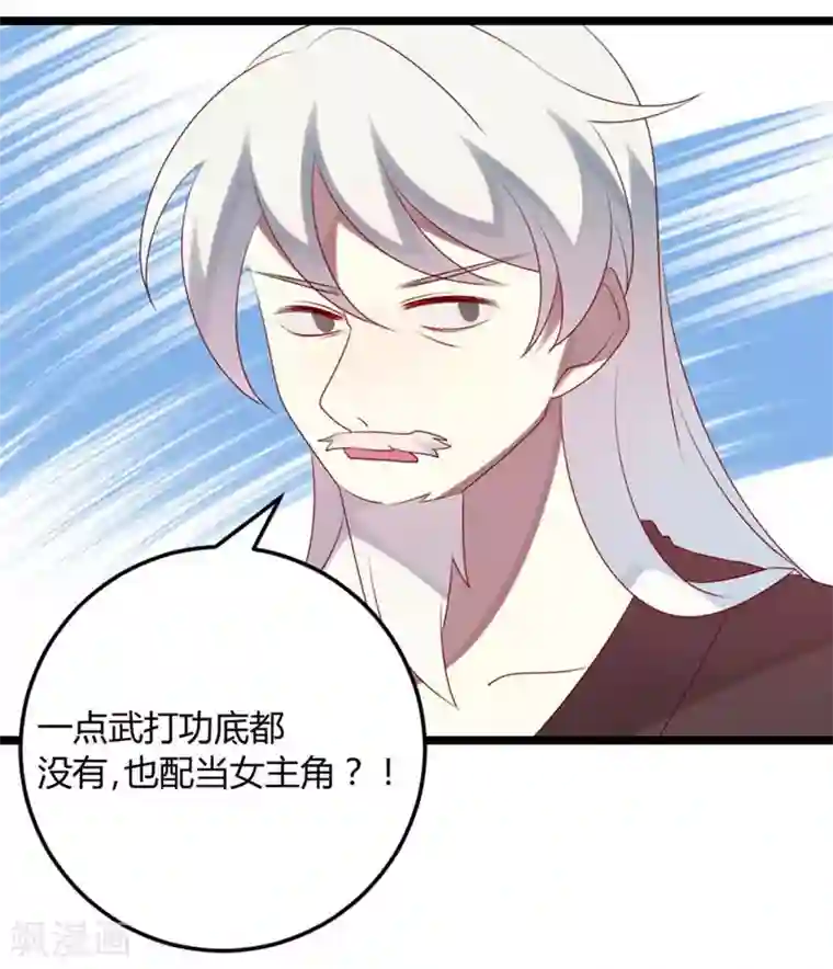 撒旦总裁莫虐恋第67话 又双叒叕出事了