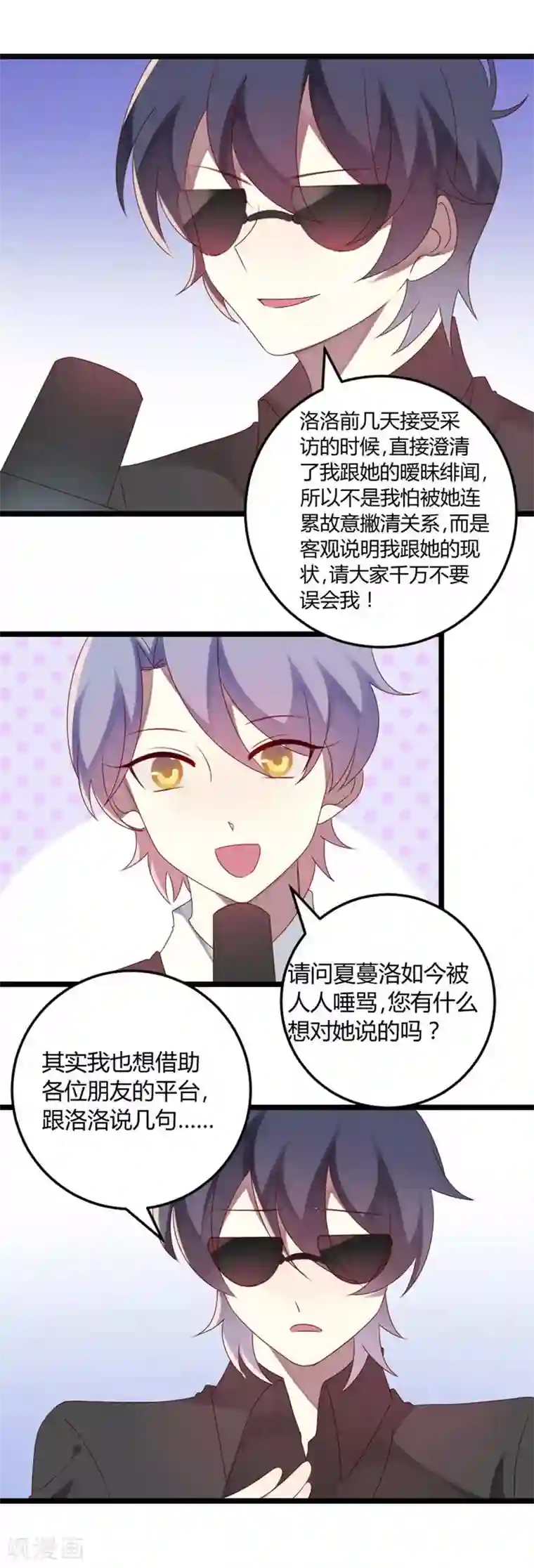 撒旦总裁莫虐恋第67话 又双叒叕出事了