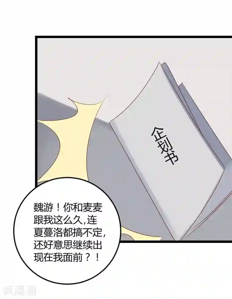 撒旦总裁莫虐恋第67话 又双叒叕出事了