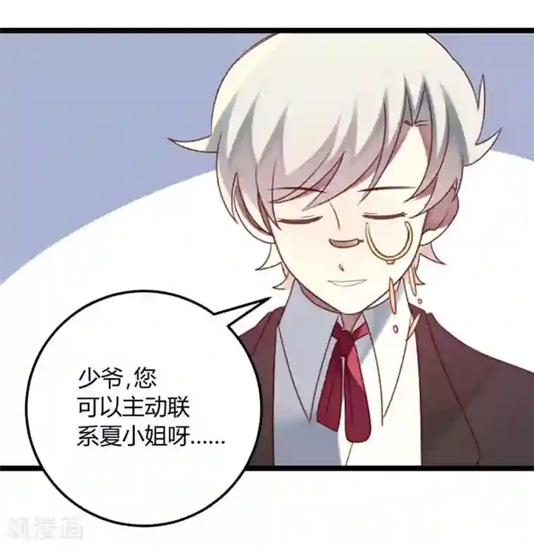 撒旦总裁莫虐恋第67话 又双叒叕出事了