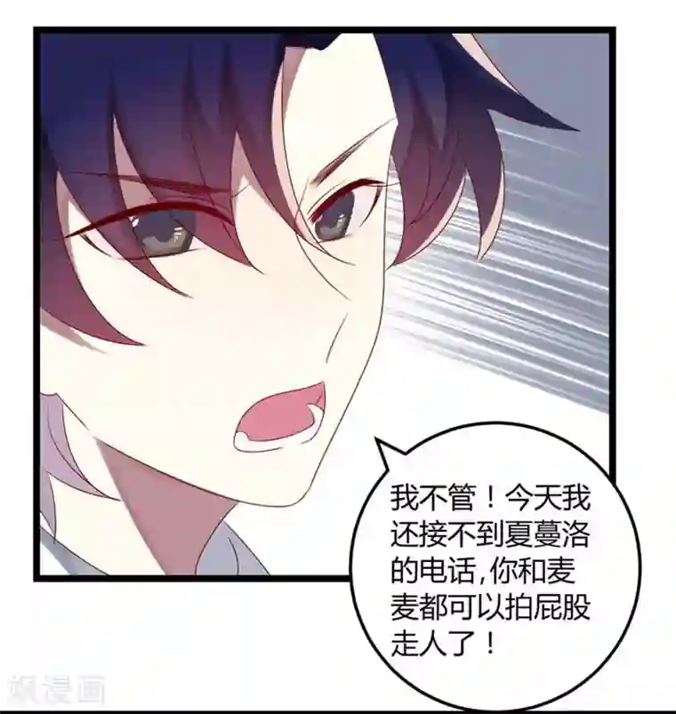 撒旦总裁莫虐恋第67话 又双叒叕出事了