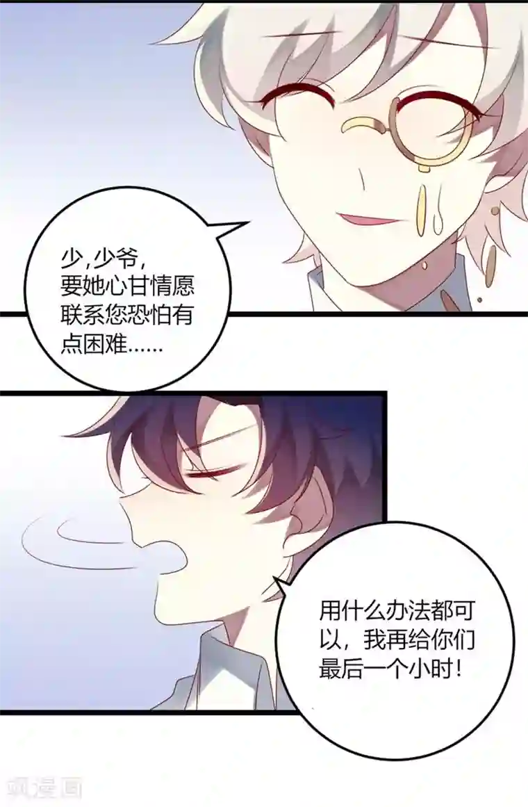 撒旦总裁莫虐恋第67话 又双叒叕出事了