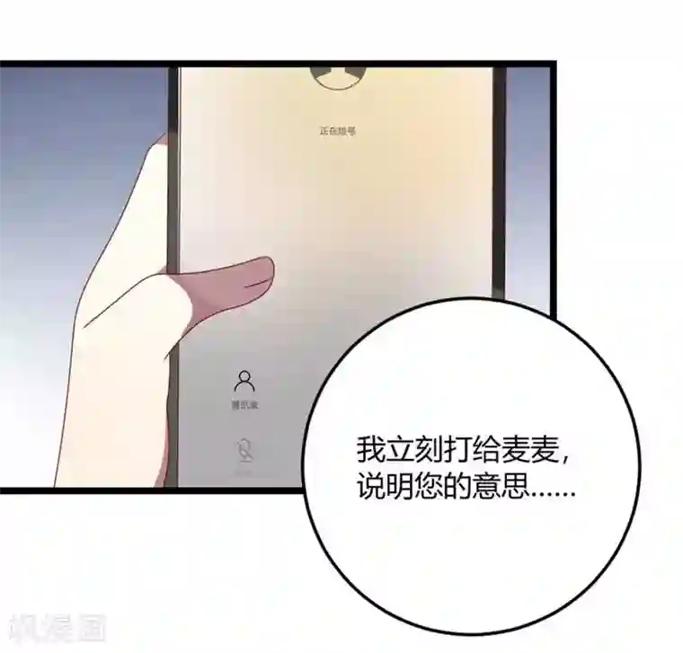 撒旦总裁莫虐恋第67话 又双叒叕出事了