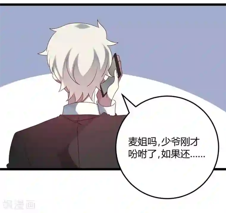 撒旦总裁莫虐恋第67话 又双叒叕出事了