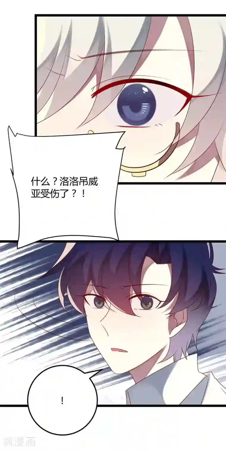 撒旦总裁莫虐恋第67话 又双叒叕出事了