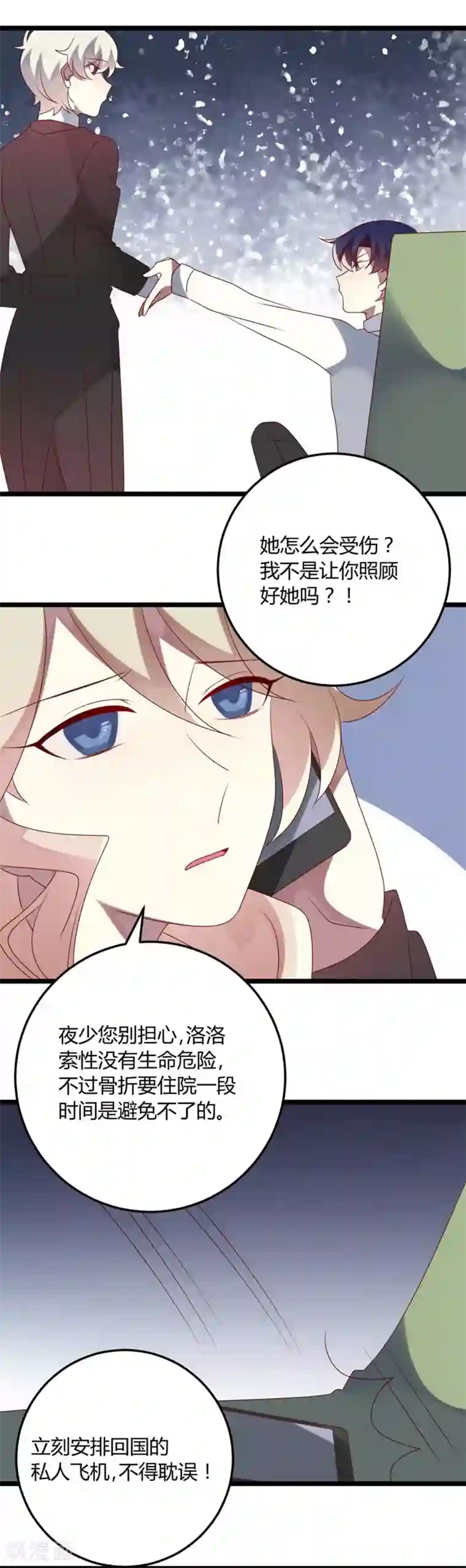 撒旦总裁莫虐恋第67话 又双叒叕出事了