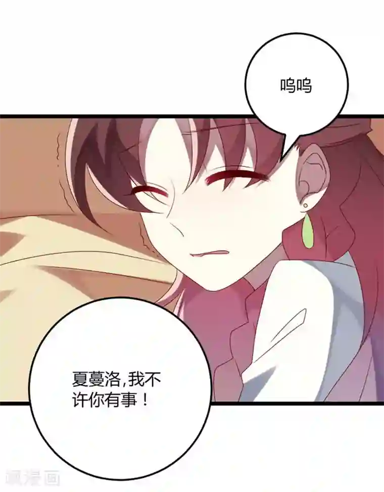 撒旦总裁莫虐恋第67话 又双叒叕出事了