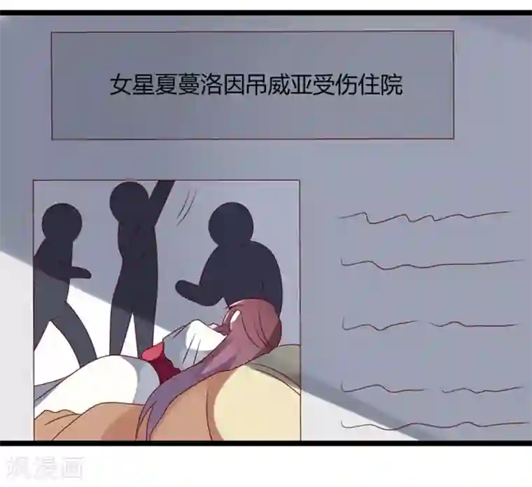 撒旦总裁莫虐恋第67话 又双叒叕出事了