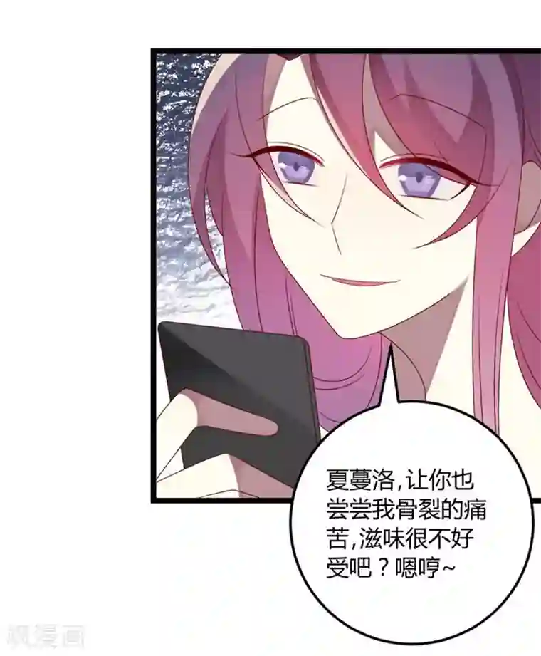 撒旦总裁莫虐恋第67话 又双叒叕出事了