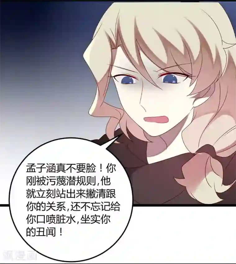 撒旦总裁莫虐恋第67话 又双叒叕出事了