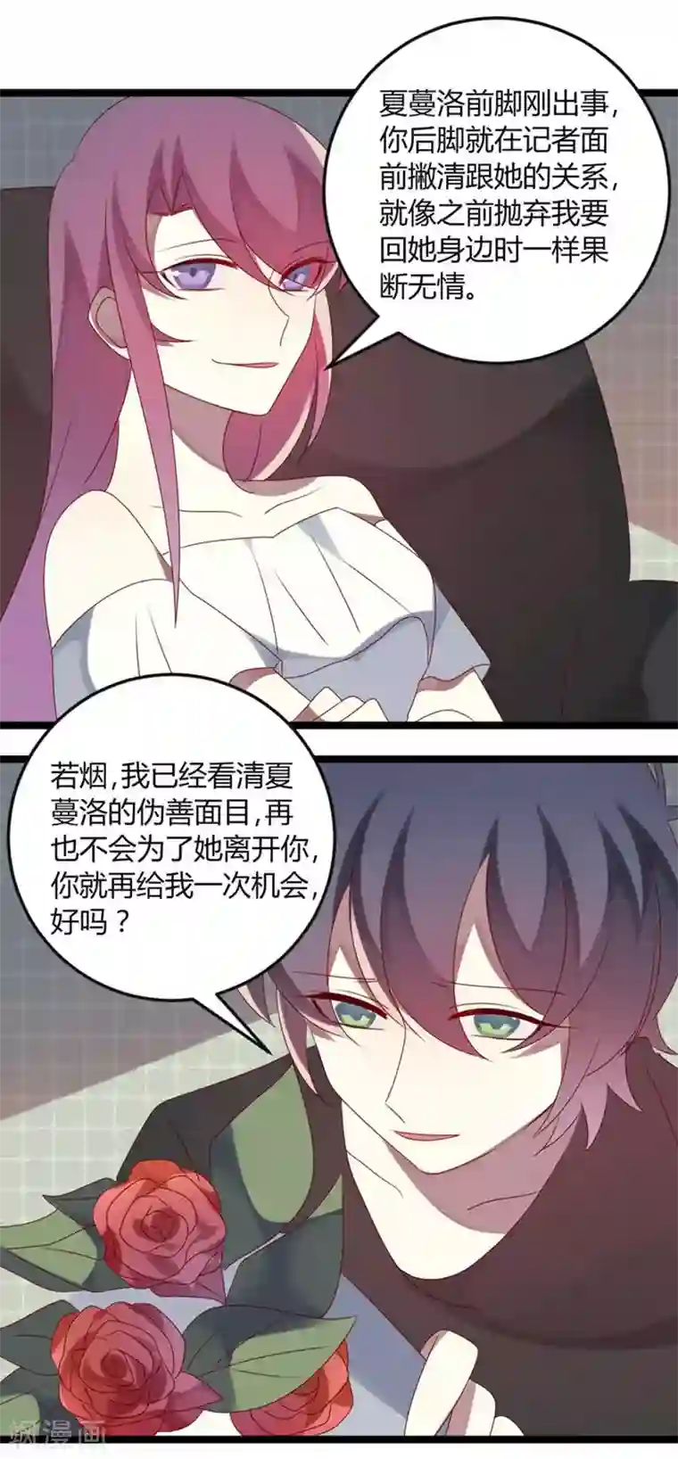 撒旦总裁莫虐恋第67话 又双叒叕出事了