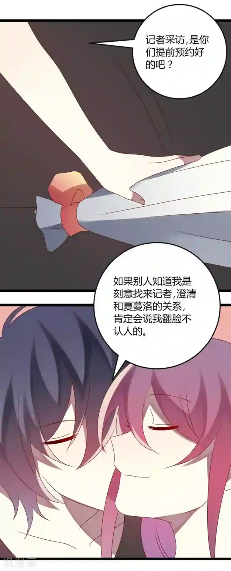 撒旦总裁莫虐恋第67话 又双叒叕出事了