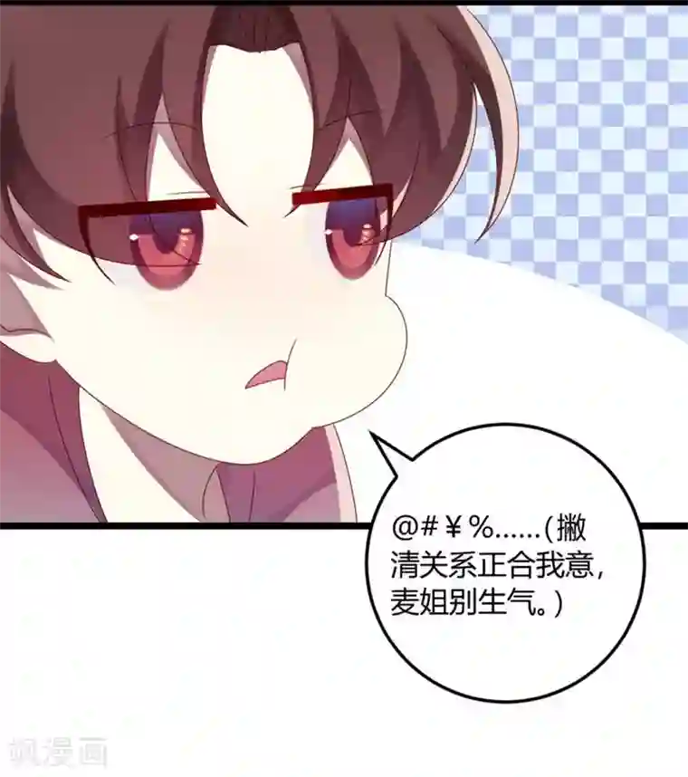 撒旦总裁莫虐恋第67话 又双叒叕出事了