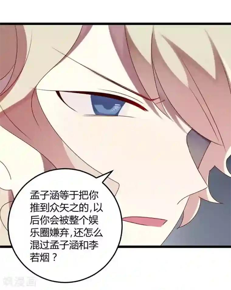 撒旦总裁莫虐恋第67话 又双叒叕出事了