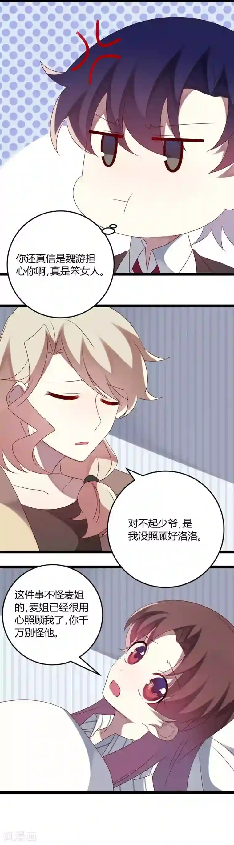 撒旦总裁莫虐恋第68话 喂你吃苹果