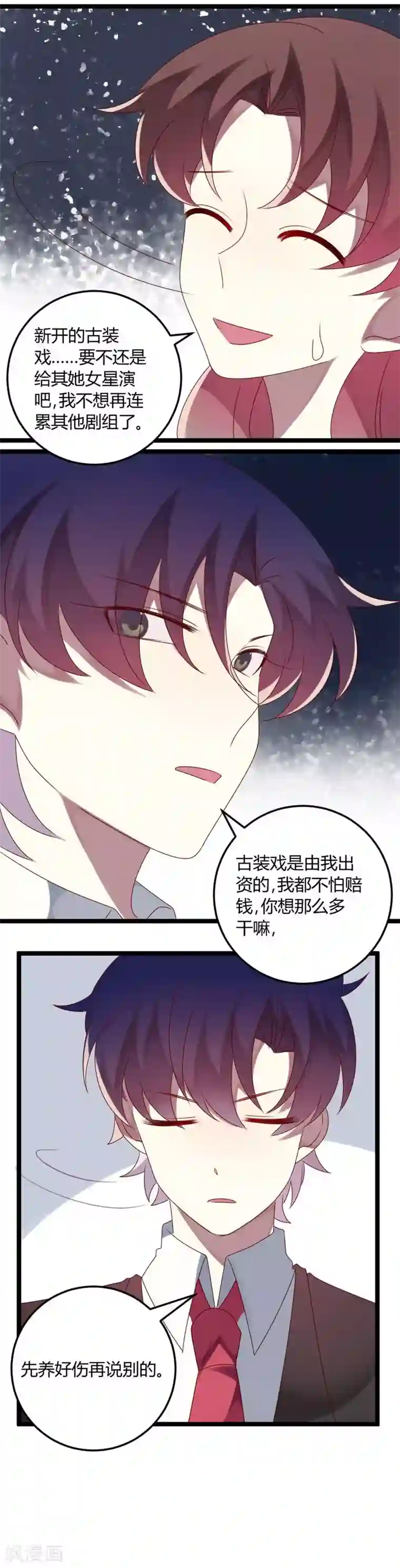 撒旦总裁莫虐恋第68话 喂你吃苹果