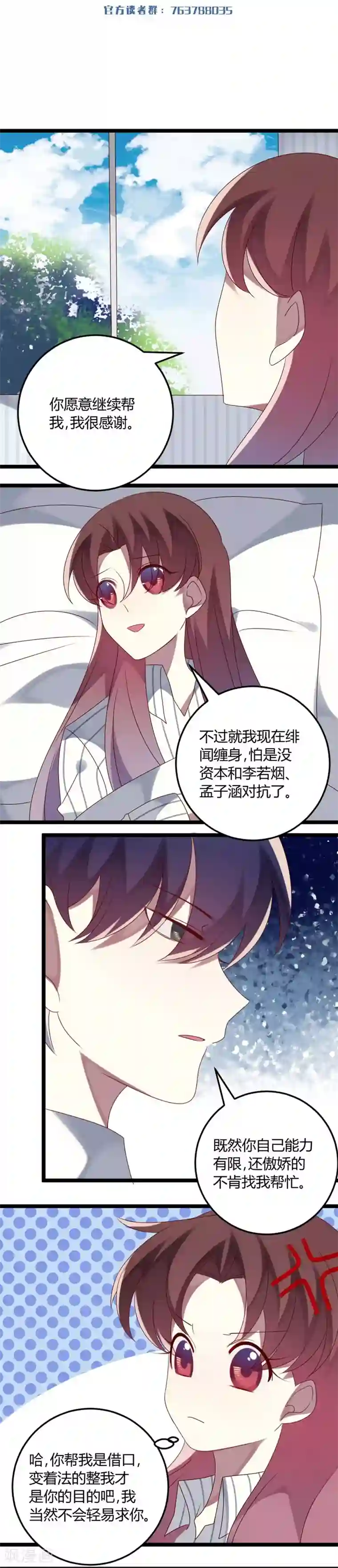 撒旦总裁莫虐恋第69话 名正言顺