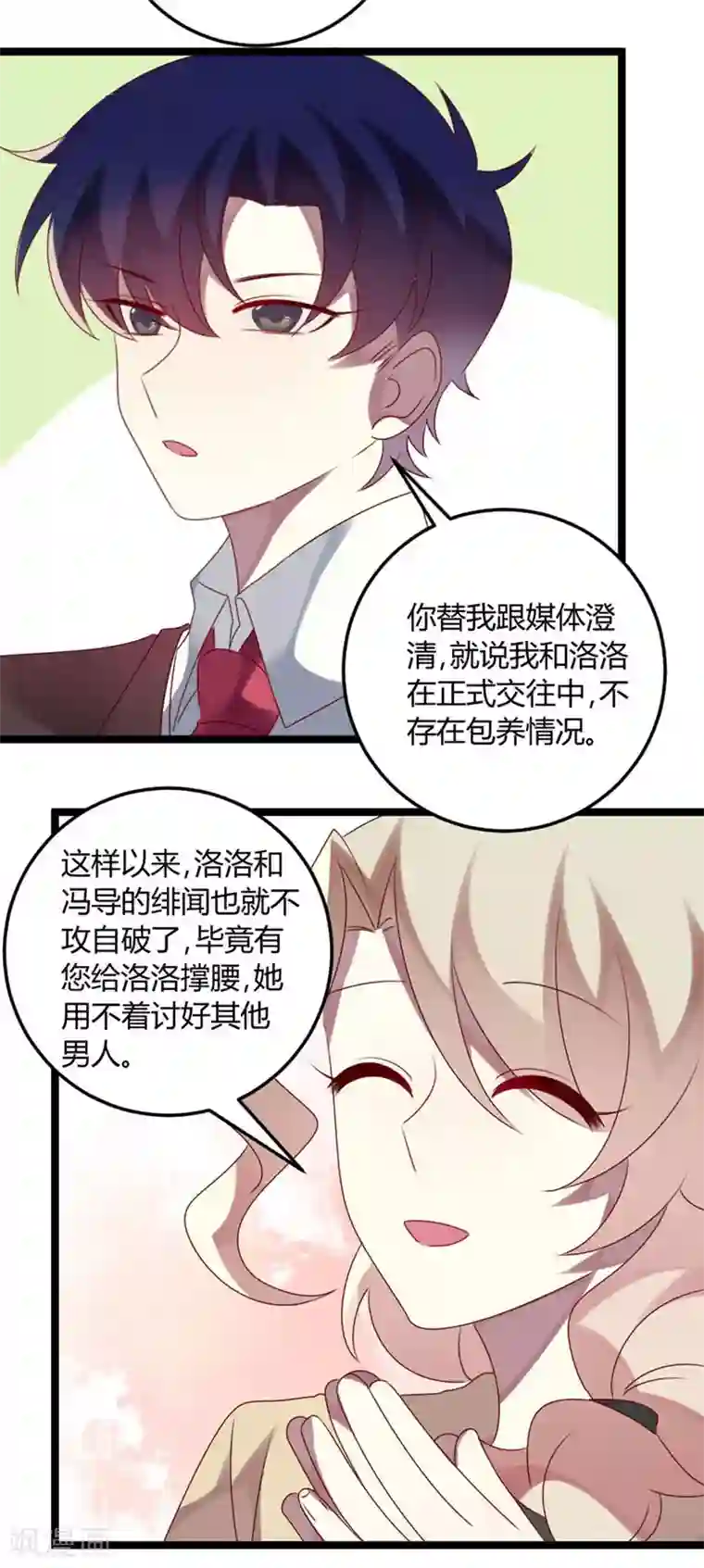 撒旦总裁莫虐恋第69话 名正言顺