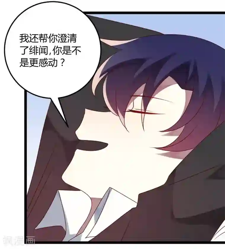 撒旦总裁莫虐恋第69话 名正言顺