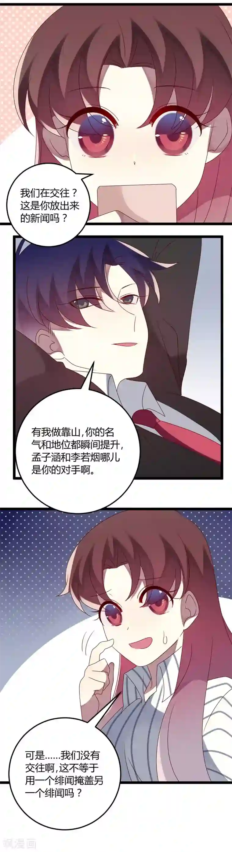 撒旦总裁莫虐恋第69话 名正言顺