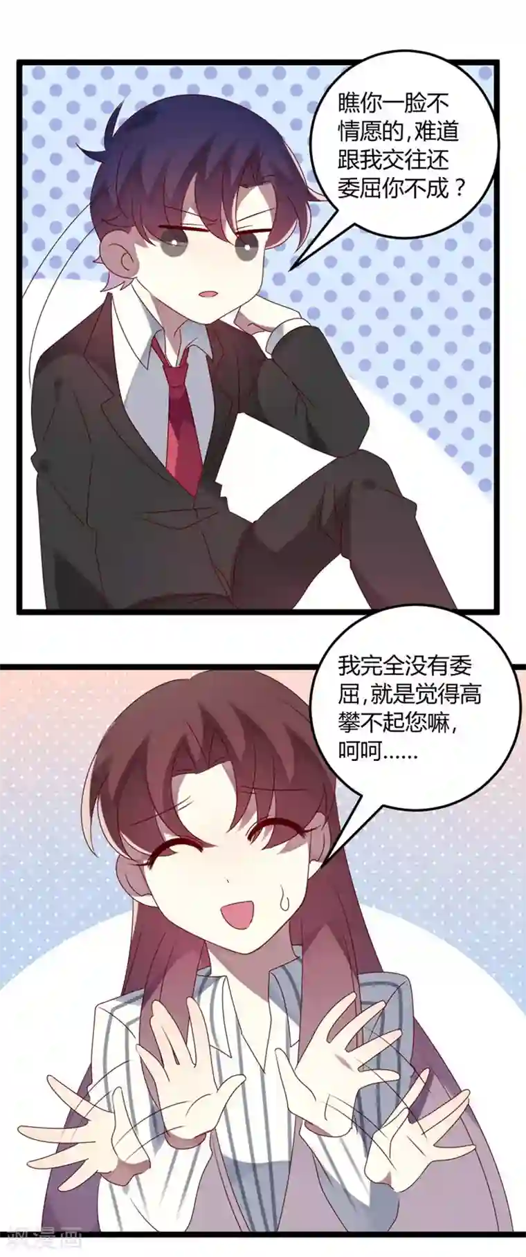 撒旦总裁莫虐恋第69话 名正言顺