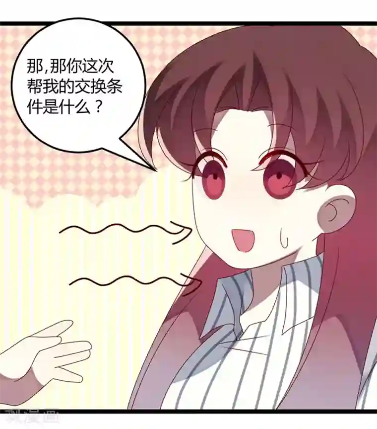 撒旦总裁莫虐恋第69话 名正言顺