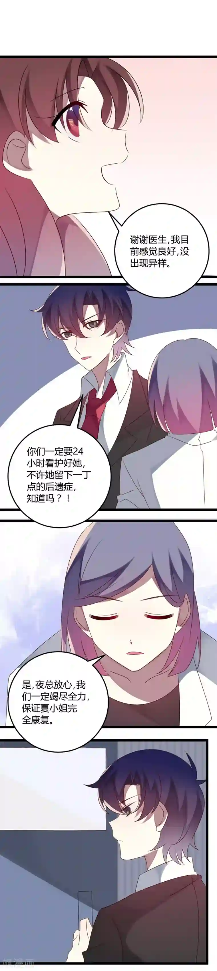 撒旦总裁莫虐恋第69话 名正言顺