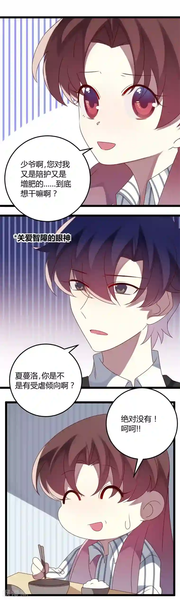 撒旦总裁莫虐恋第70话 关爱智障的眼神