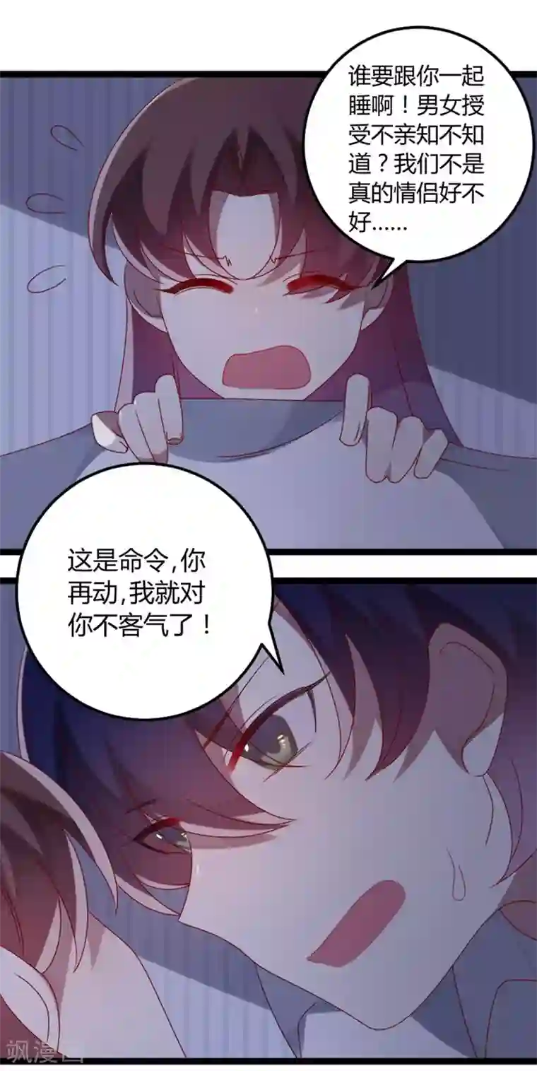 撒旦总裁莫虐恋第71话 请问什么时候结婚