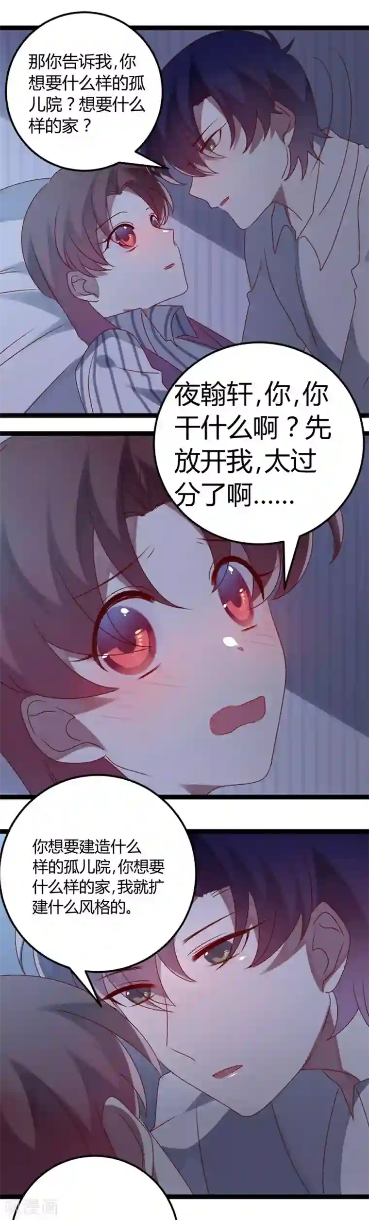 撒旦总裁莫虐恋第71话 请问什么时候结婚